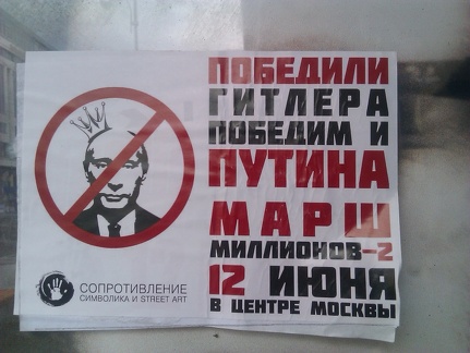 Победили Гитлера - победим и Путина. Марш миллионов-2