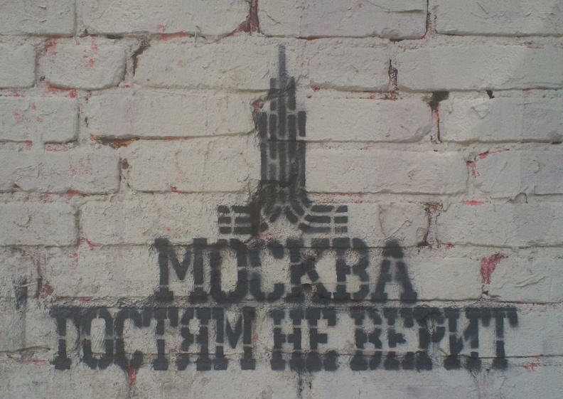 moskva-gostyam-ne-verit.jpg