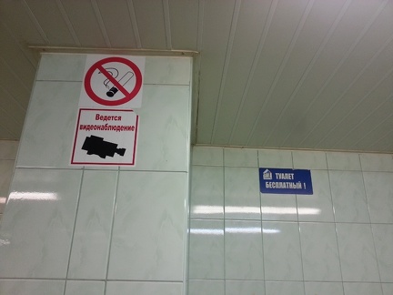 Туалет бесплатный! Ведётся видеонаблюдение