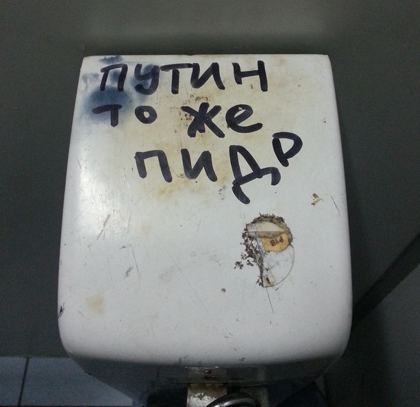 putin-tozhe-pidor.jpg