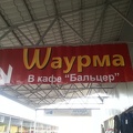 Wаурма