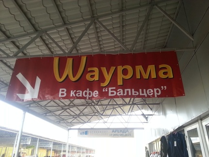 Wаурма
