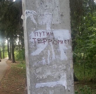 путин террорист