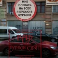 Мне плевать на всех - я бухаю в "Бурбоне"