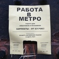 Работа в метро