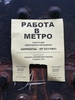 Работа в метро