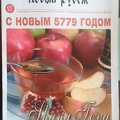 С Новым 5779 годом!