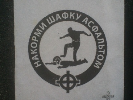 Накорми шафку асфальтом